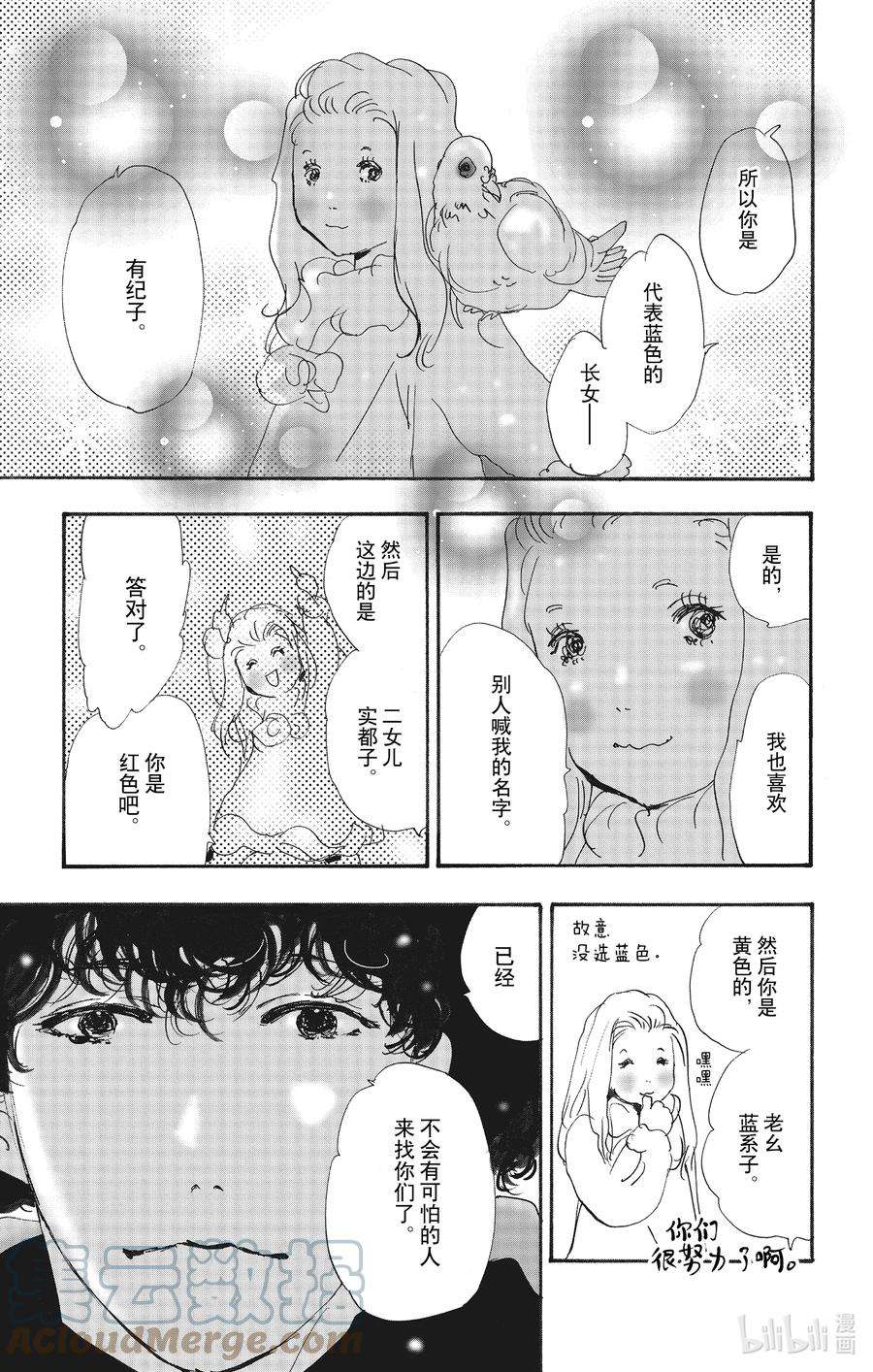 勿言推理漫画,13-2 谁都无法入眠 76图