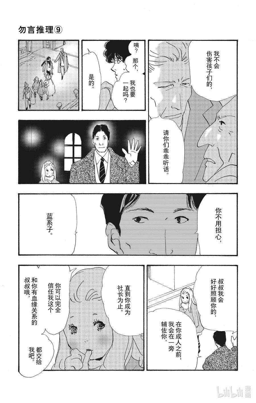 勿言推理漫画,13-2 谁都无法入眠 38图