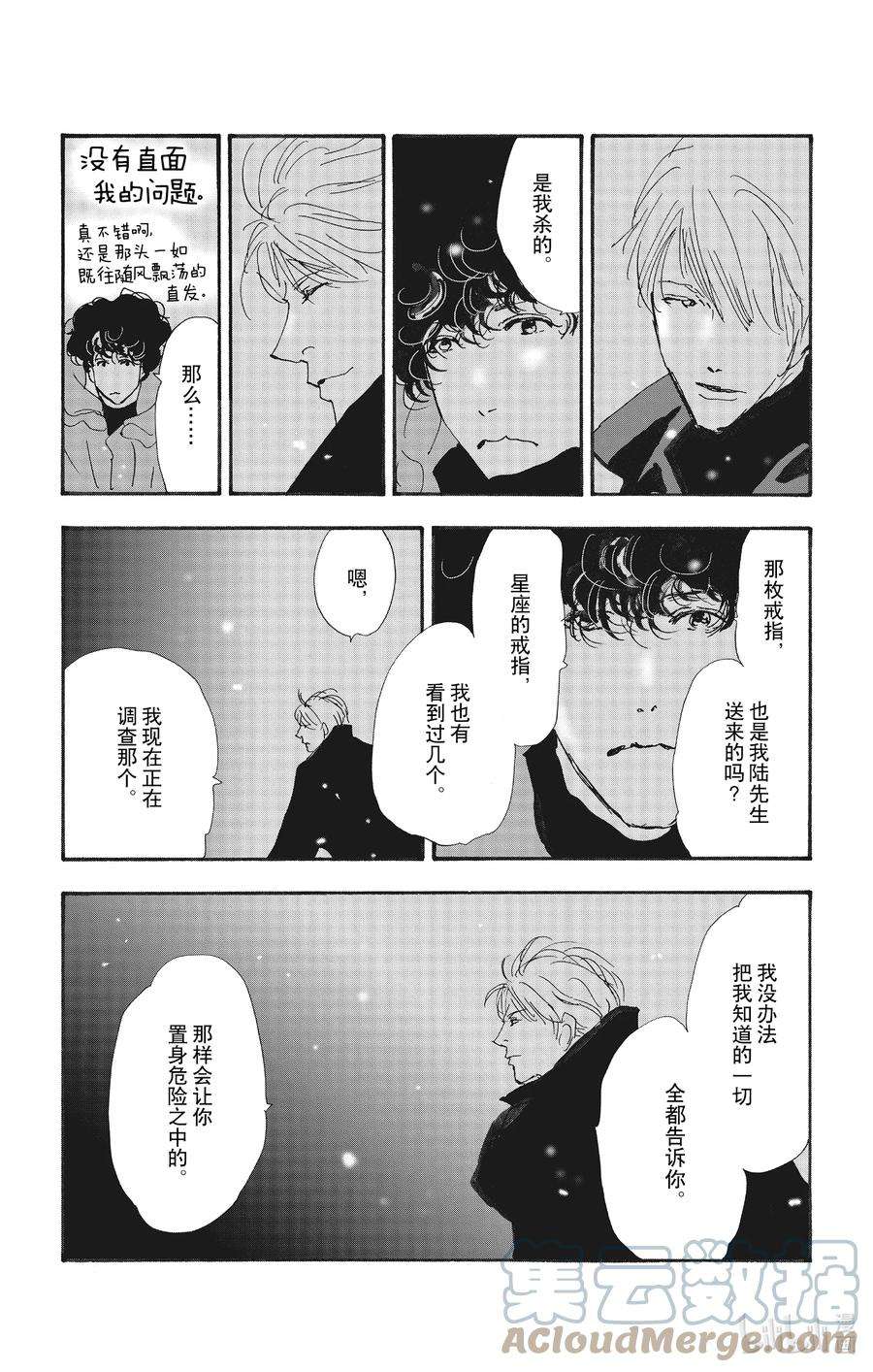 勿言推理漫画,13-2 谁都无法入眠 67图