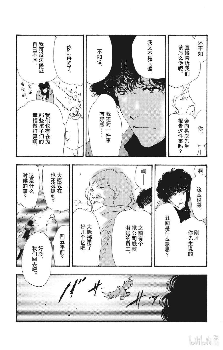 勿言推理漫画,13-2 谁都无法入眠 21图