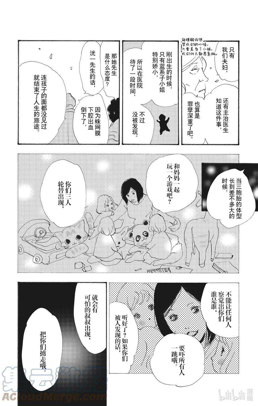 勿言推理漫画,13-2 谁都无法入眠 19图