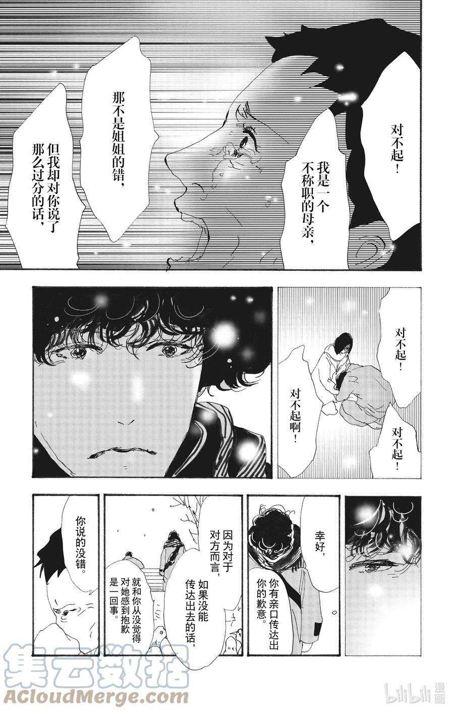 勿言推理漫画,13-2 谁都无法入眠 28图