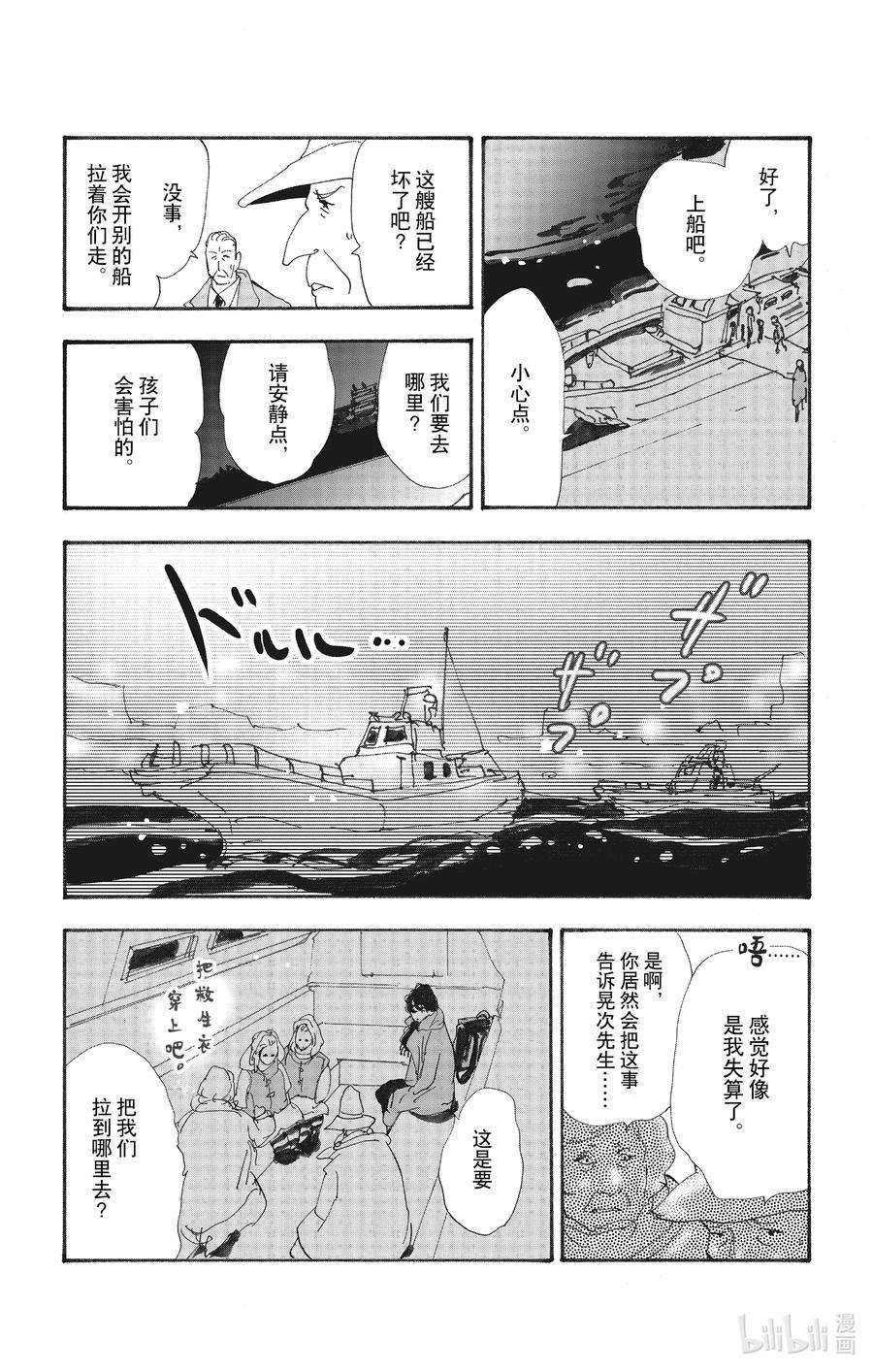 勿言推理漫画,13-2 谁都无法入眠 39图