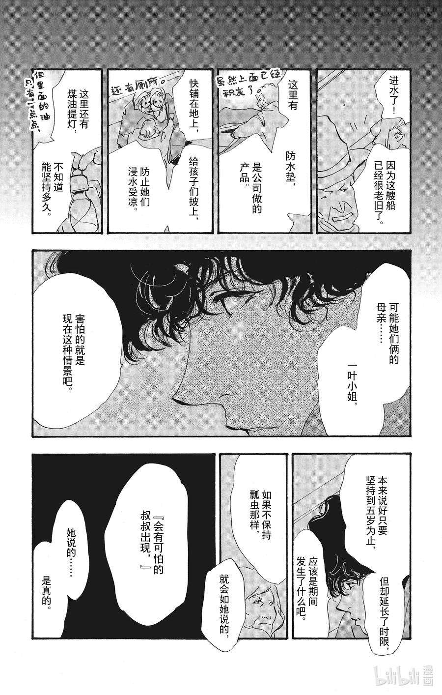 勿言推理漫画,13-2 谁都无法入眠 44图