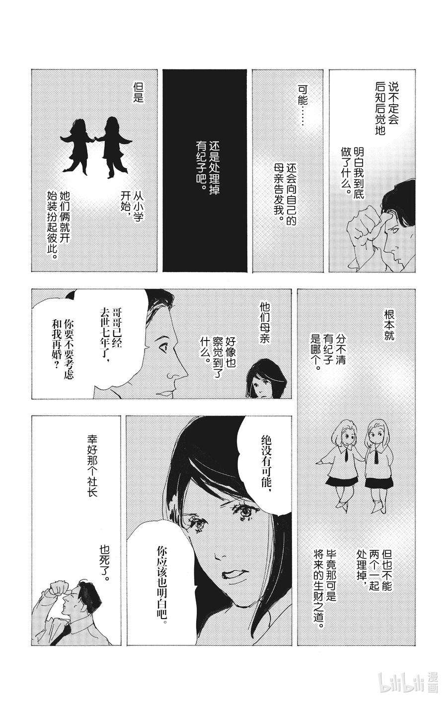 勿言推理漫画,13-2 谁都无法入眠 47图