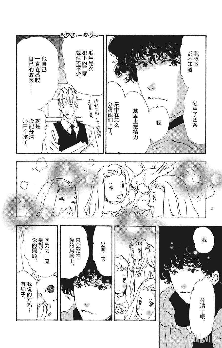 勿言推理漫画,13-2 谁都无法入眠 75图