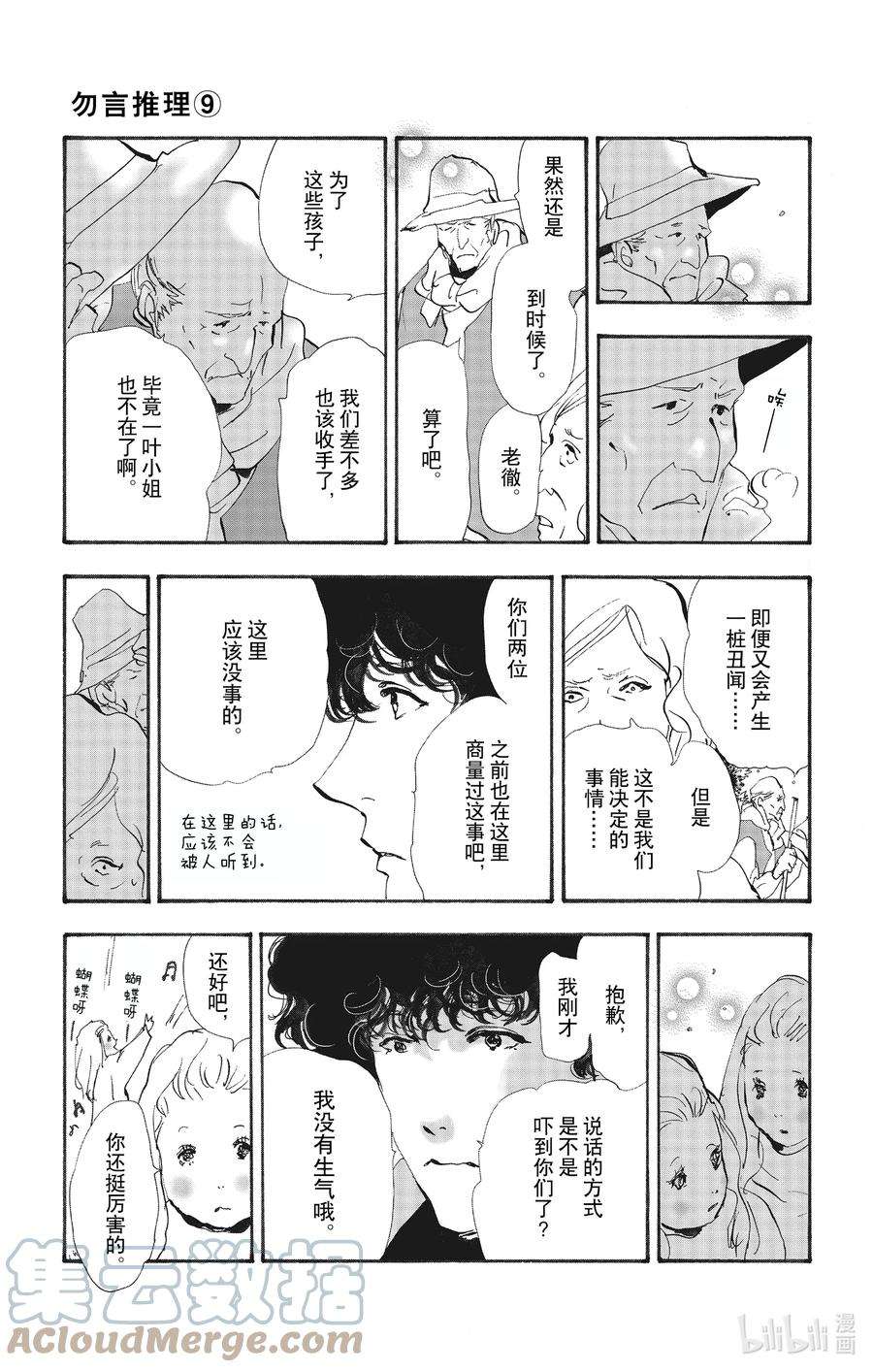 勿言推理漫画,13-2 谁都无法入眠 10图