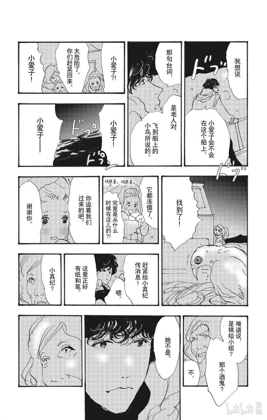 勿言推理漫画,13-2 谁都无法入眠 57图