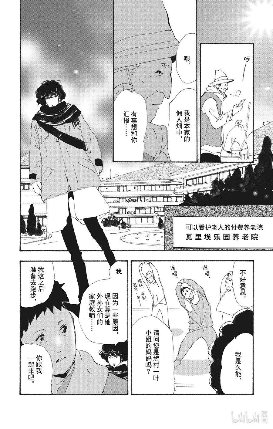 勿言推理漫画,13-2 谁都无法入眠 23图