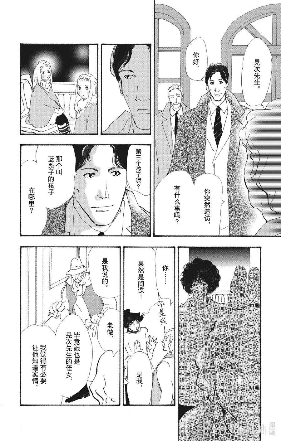 勿言推理漫画,13-2 谁都无法入眠 35图