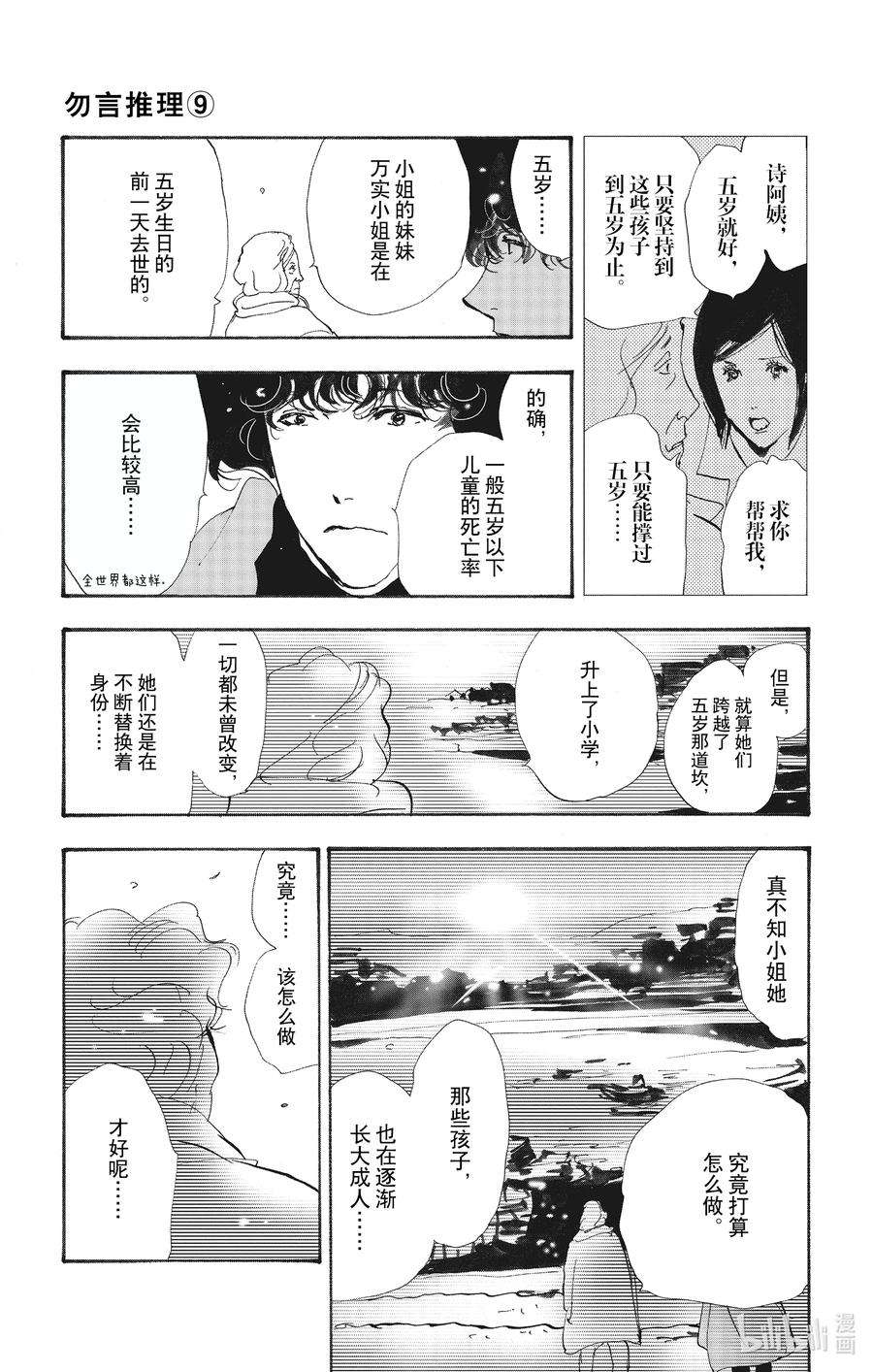 勿言推理漫画,13-2 谁都无法入眠 20图