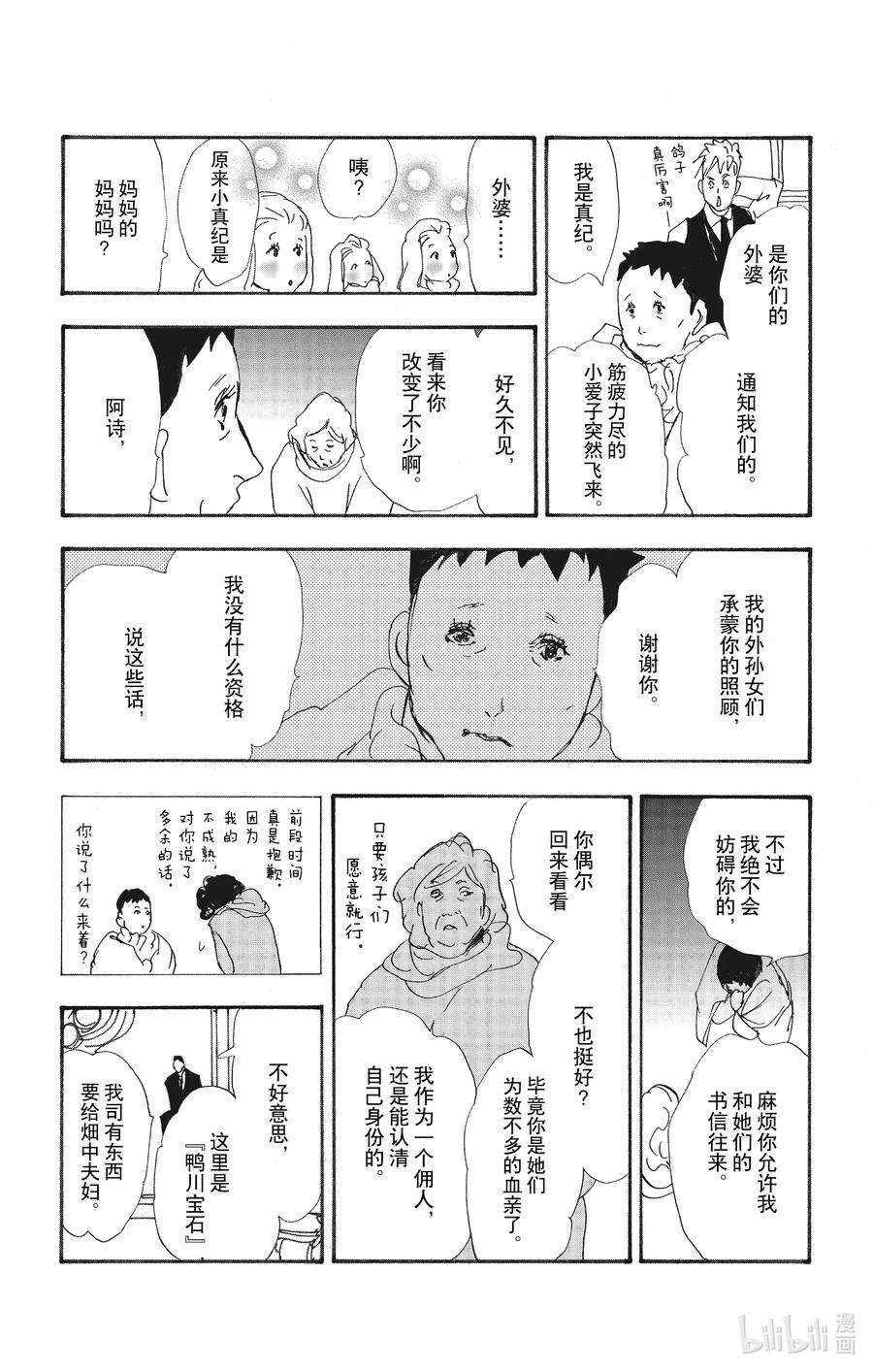 勿言推理漫画,13-2 谁都无法入眠 71图