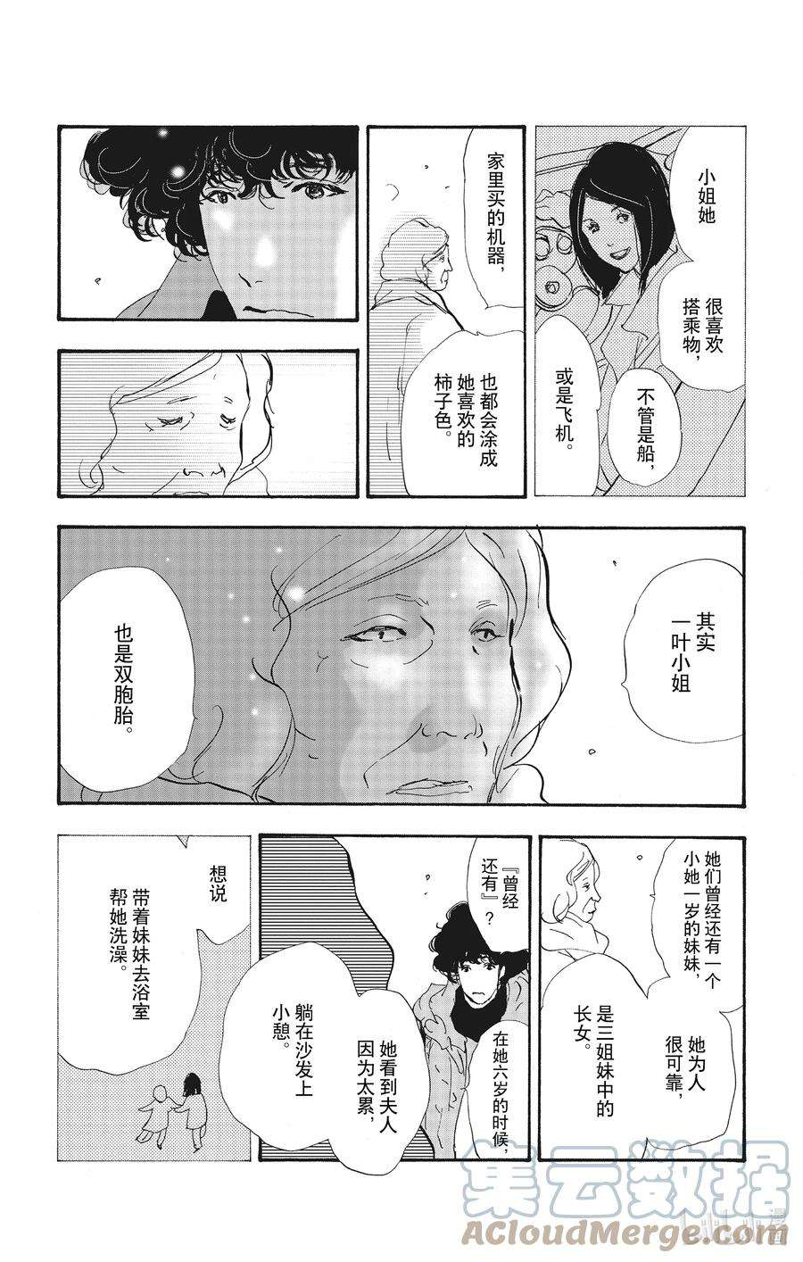 勿言推理漫画,13-2 谁都无法入眠 13图