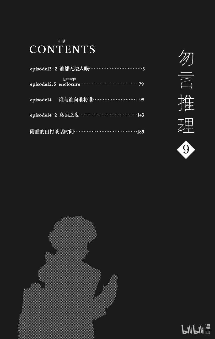 勿言推理漫画,13-2 谁都无法入眠 3图