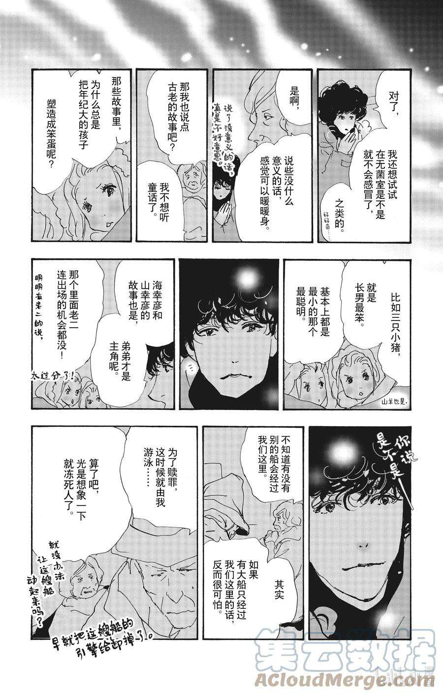 勿言推理漫画,13-2 谁都无法入眠 49图