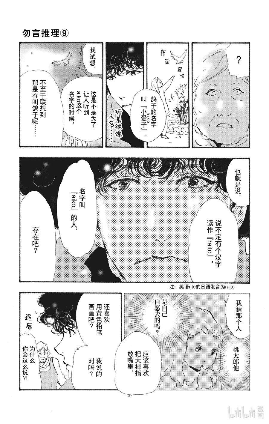 勿言推理漫画,13-2 谁都无法入眠 6图