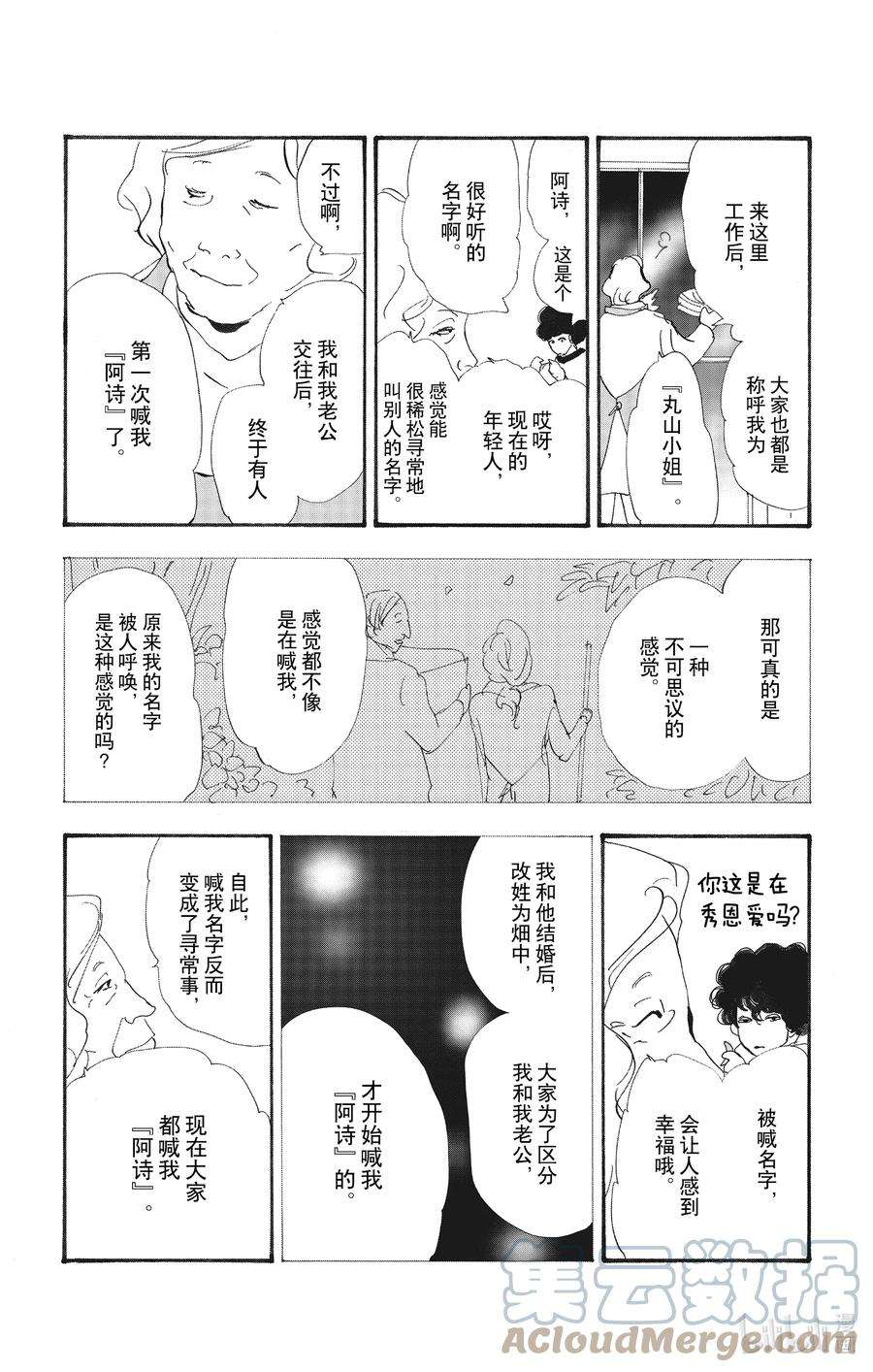 勿言推理漫画,13-2 谁都无法入眠 31图