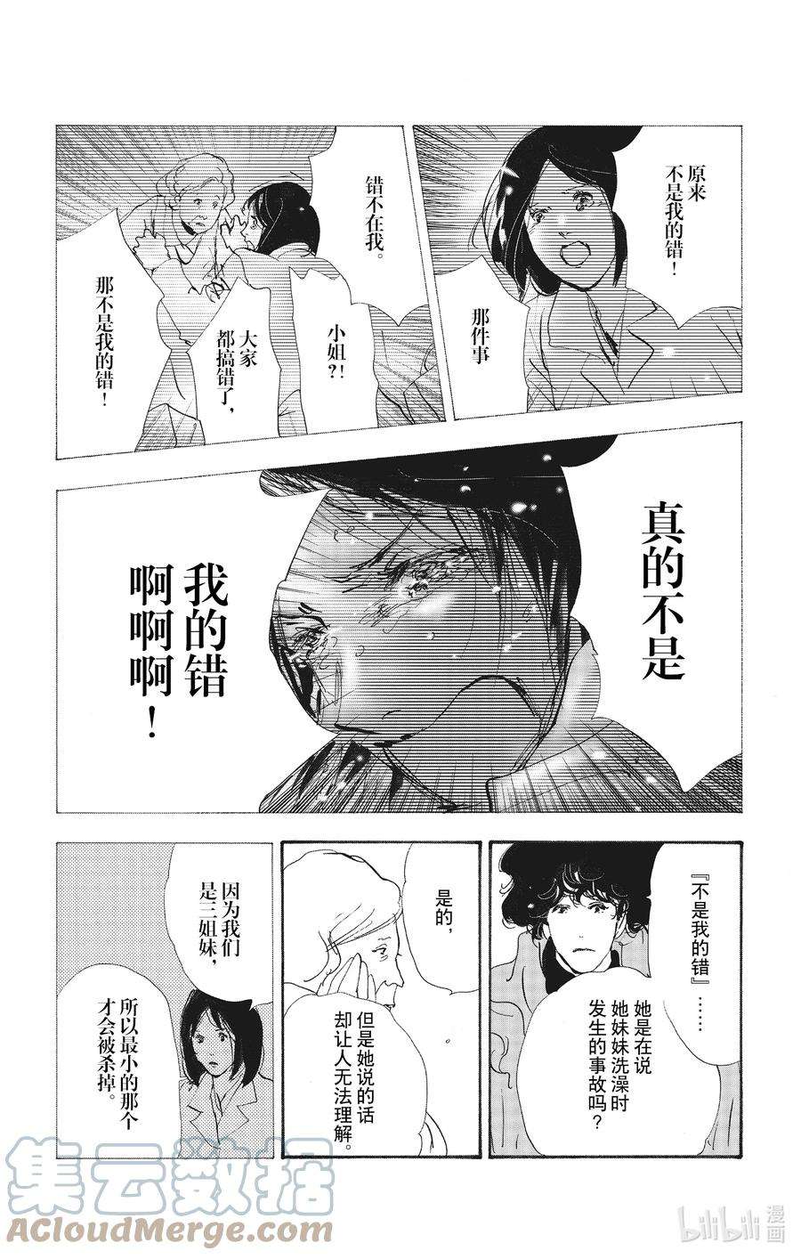 勿言推理漫画,13-2 谁都无法入眠 16图