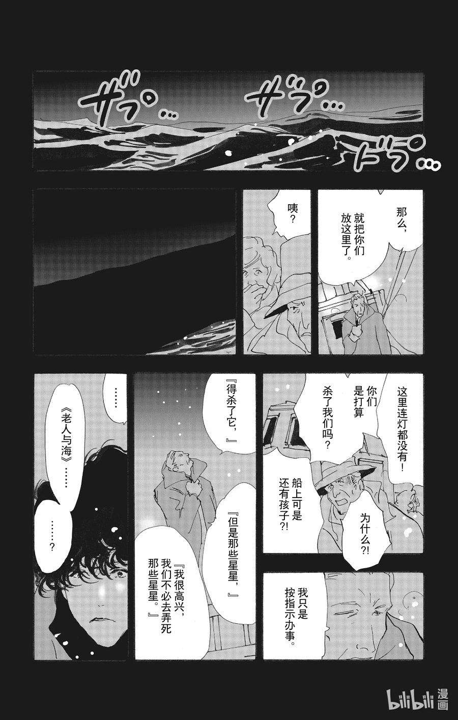 勿言推理漫画,13-2 谁都无法入眠 41图