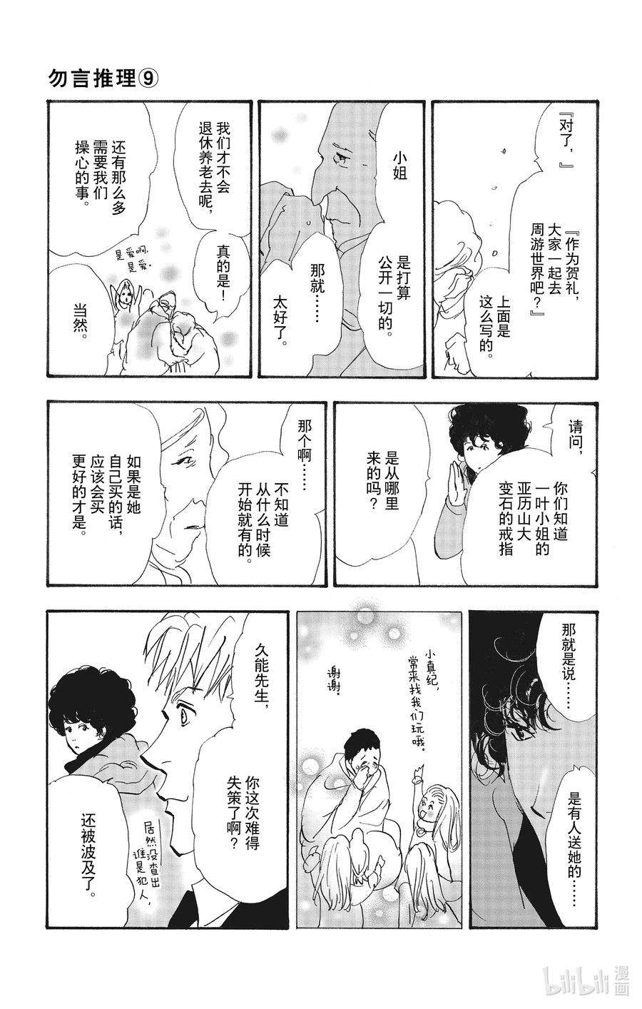 勿言推理漫画,13-2 谁都无法入眠 74图