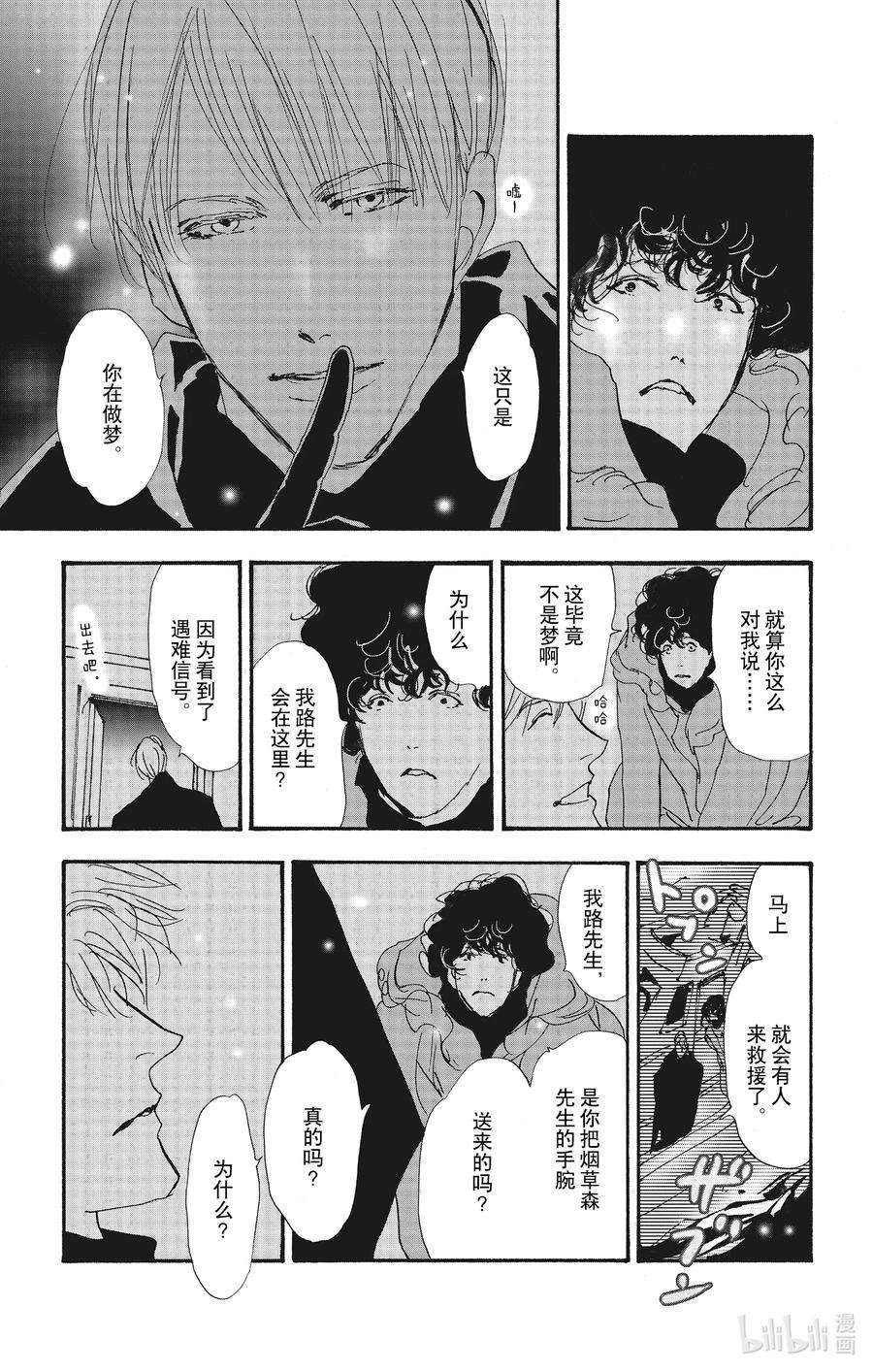 勿言推理漫画,13-2 谁都无法入眠 66图