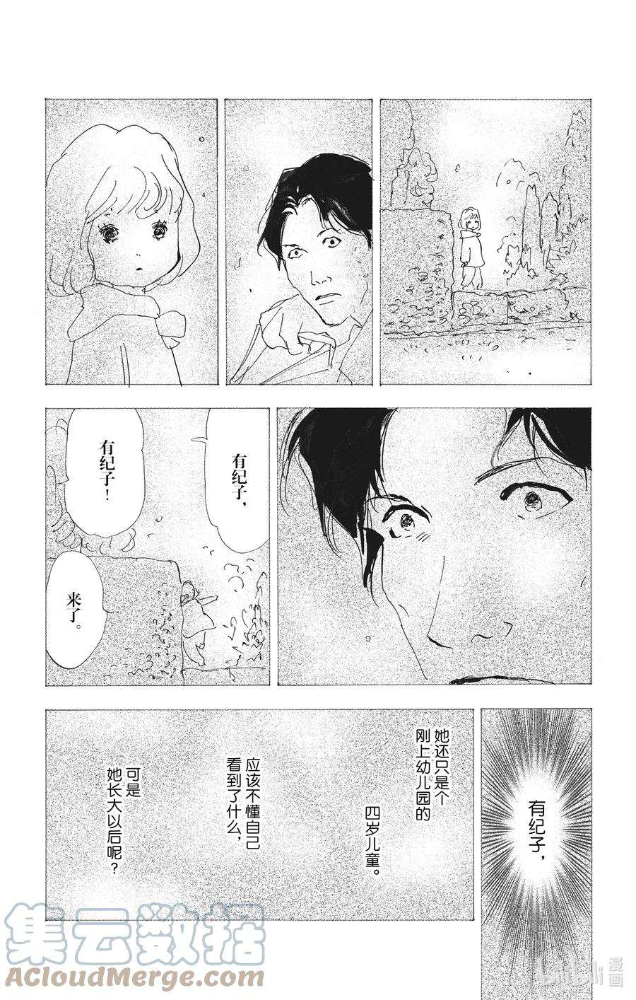 勿言推理漫画,13-2 谁都无法入眠 46图