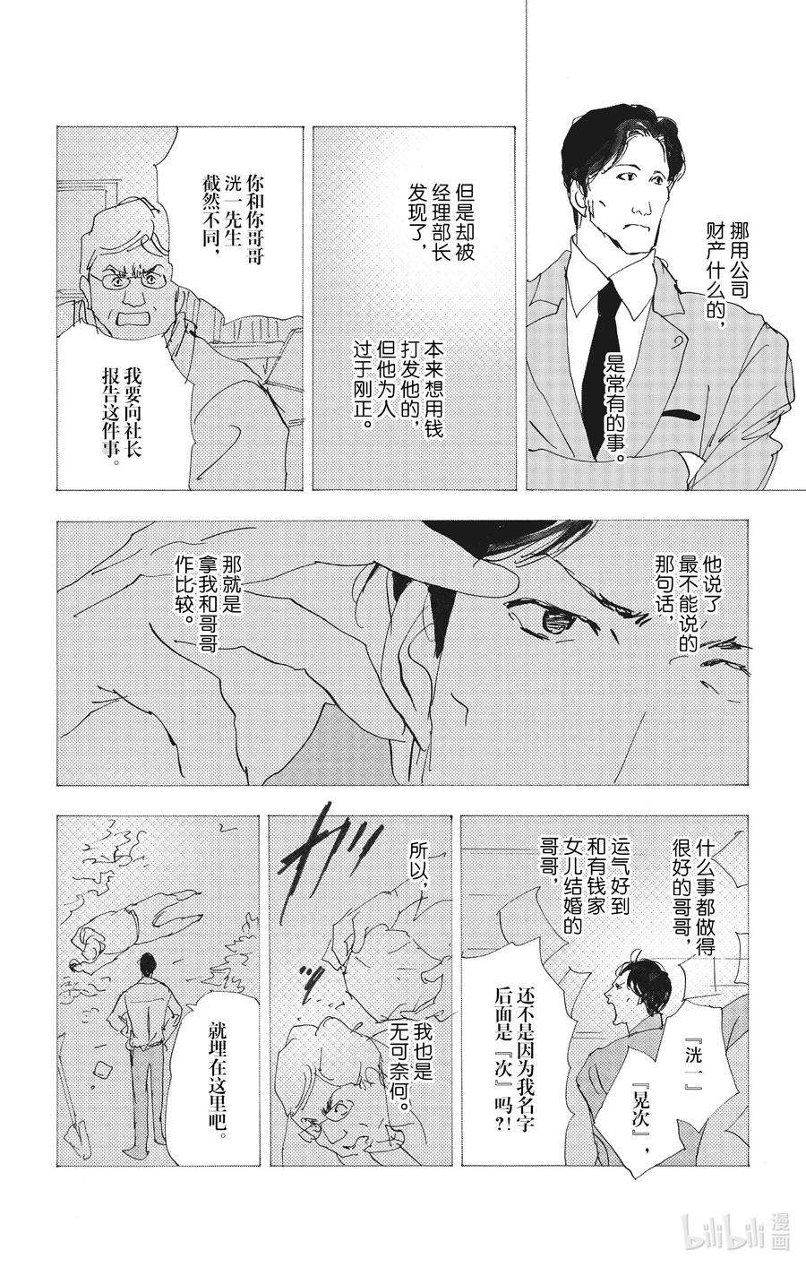 勿言推理漫画,13-2 谁都无法入眠 45图