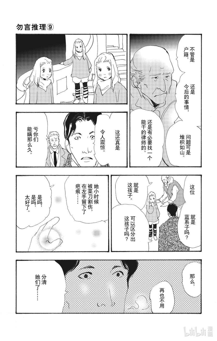 勿言推理漫画,13-2 谁都无法入眠 36图