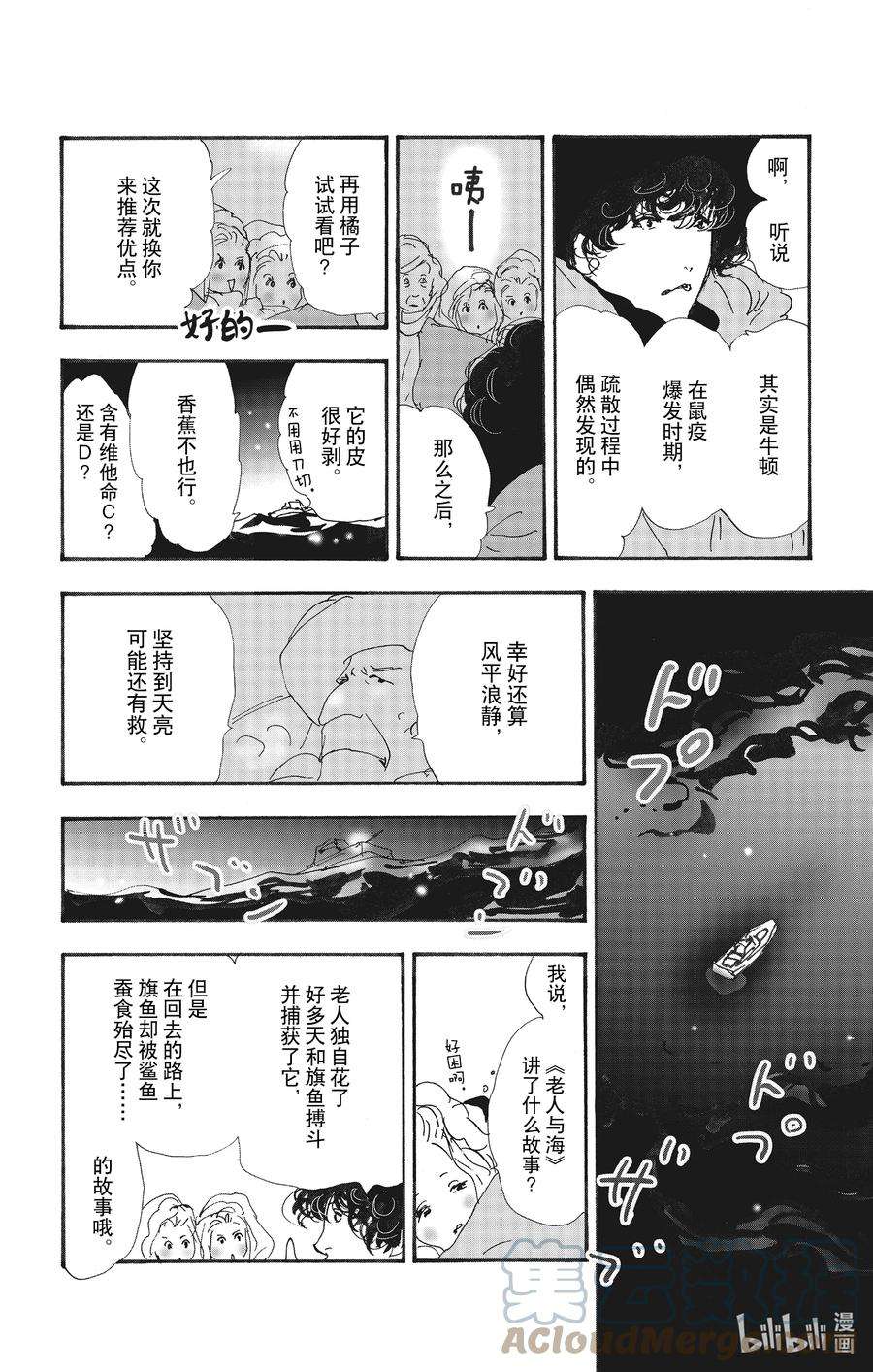 勿言推理漫画,13-2 谁都无法入眠 55图