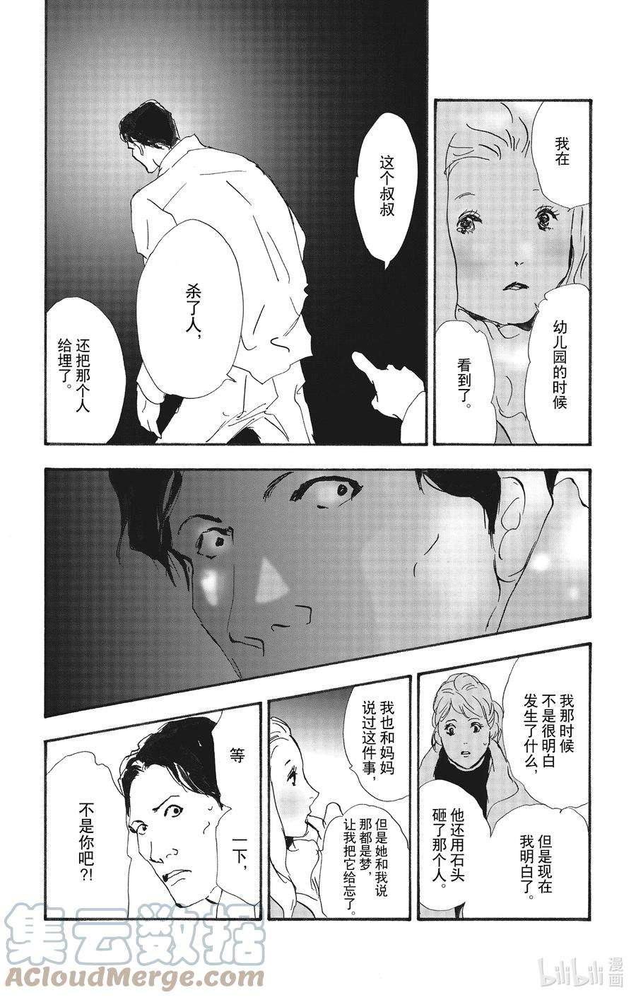 勿言推理漫画,13-2 谁都无法入眠 61图