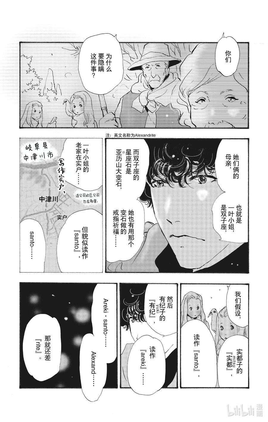 勿言推理漫画,13-2 谁都无法入眠 5图