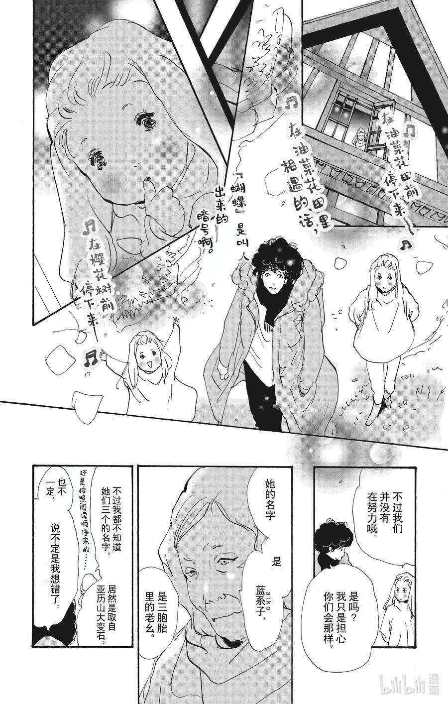 勿言推理漫画,13-2 谁都无法入眠 11图