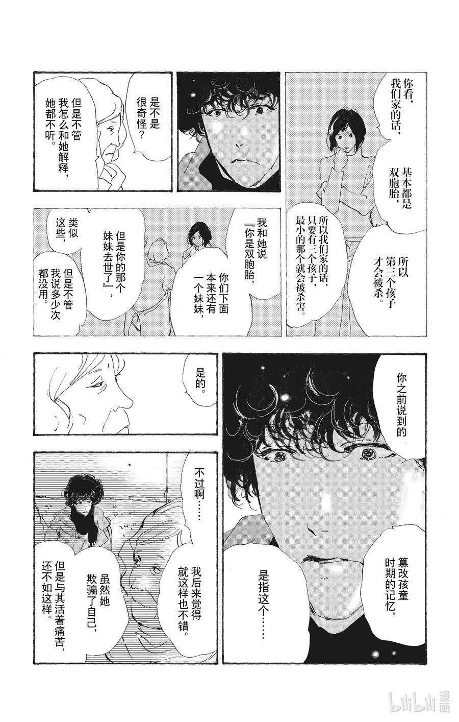 勿言推理漫画,13-2 谁都无法入眠 17图