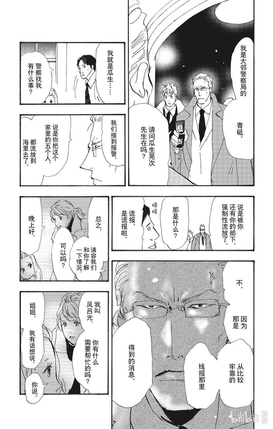 勿言推理漫画,13-2 谁都无法入眠 60图