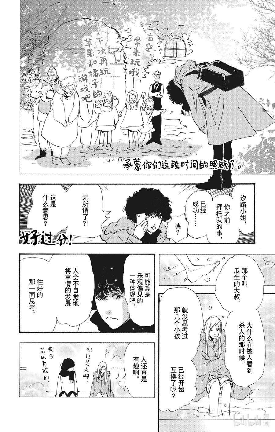 勿言推理漫画,13-2 谁都无法入眠 77图