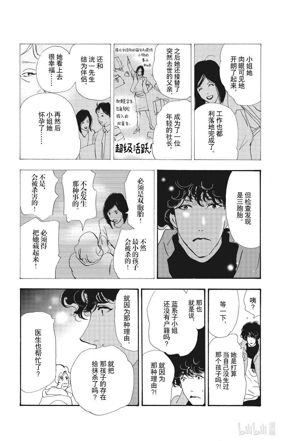 勿言推理漫画,13-2 谁都无法入眠 18图