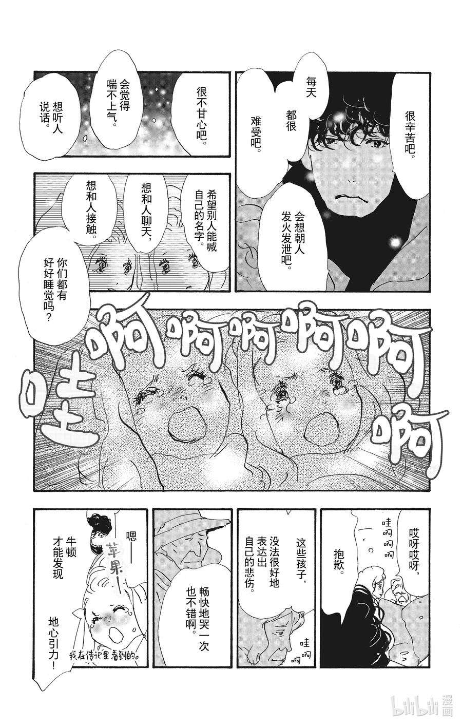 勿言推理漫画,13-2 谁都无法入眠 54图