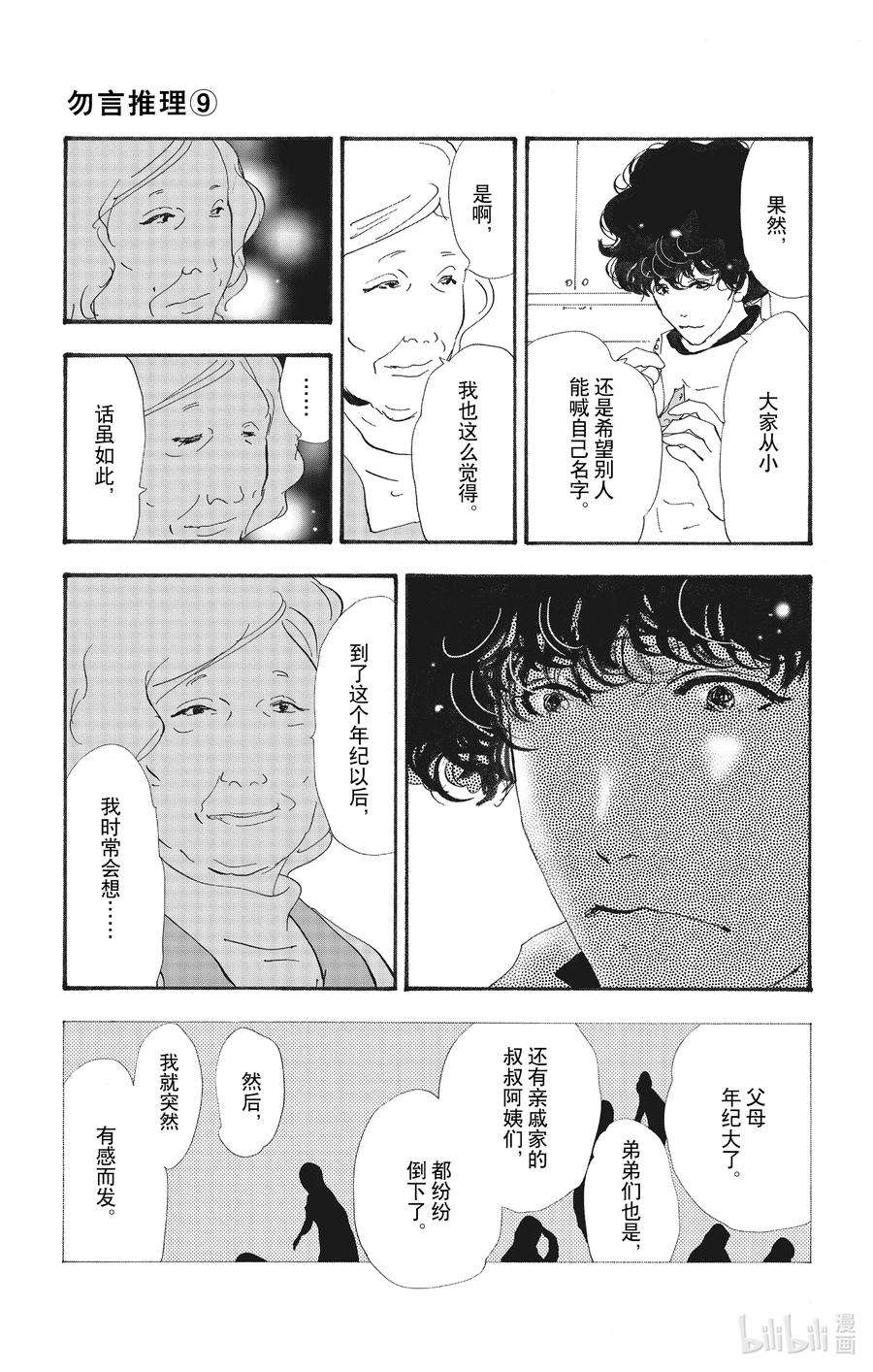 勿言推理漫画,13-2 谁都无法入眠 32图