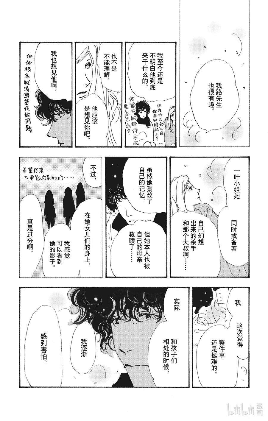 勿言推理漫画,13-2 谁都无法入眠 78图