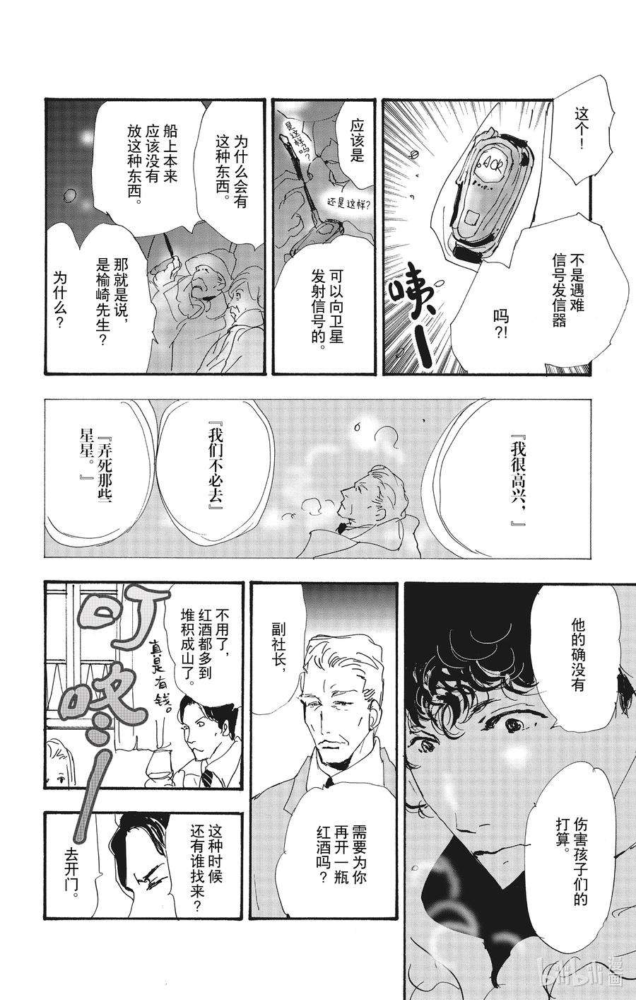 勿言推理漫画,13-2 谁都无法入眠 59图