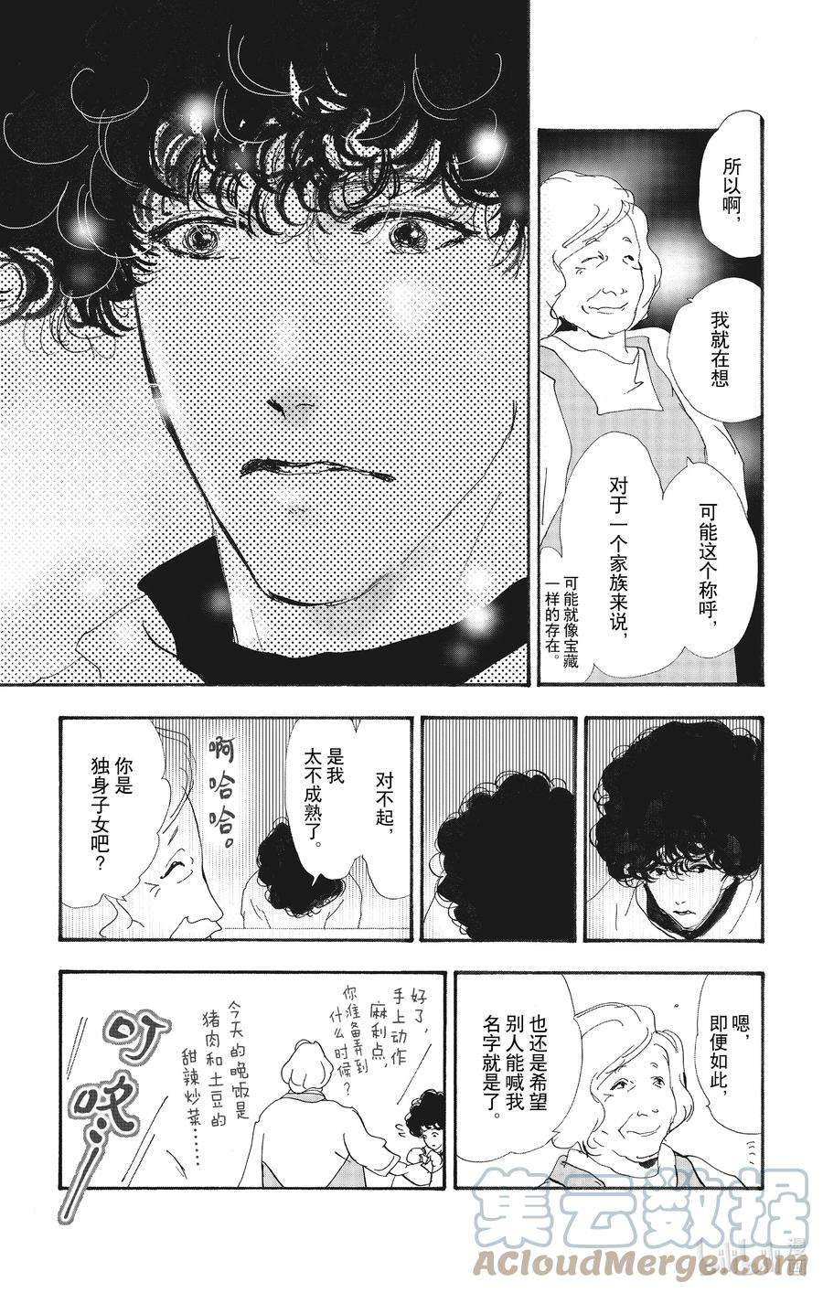 勿言推理漫画,13-2 谁都无法入眠 34图