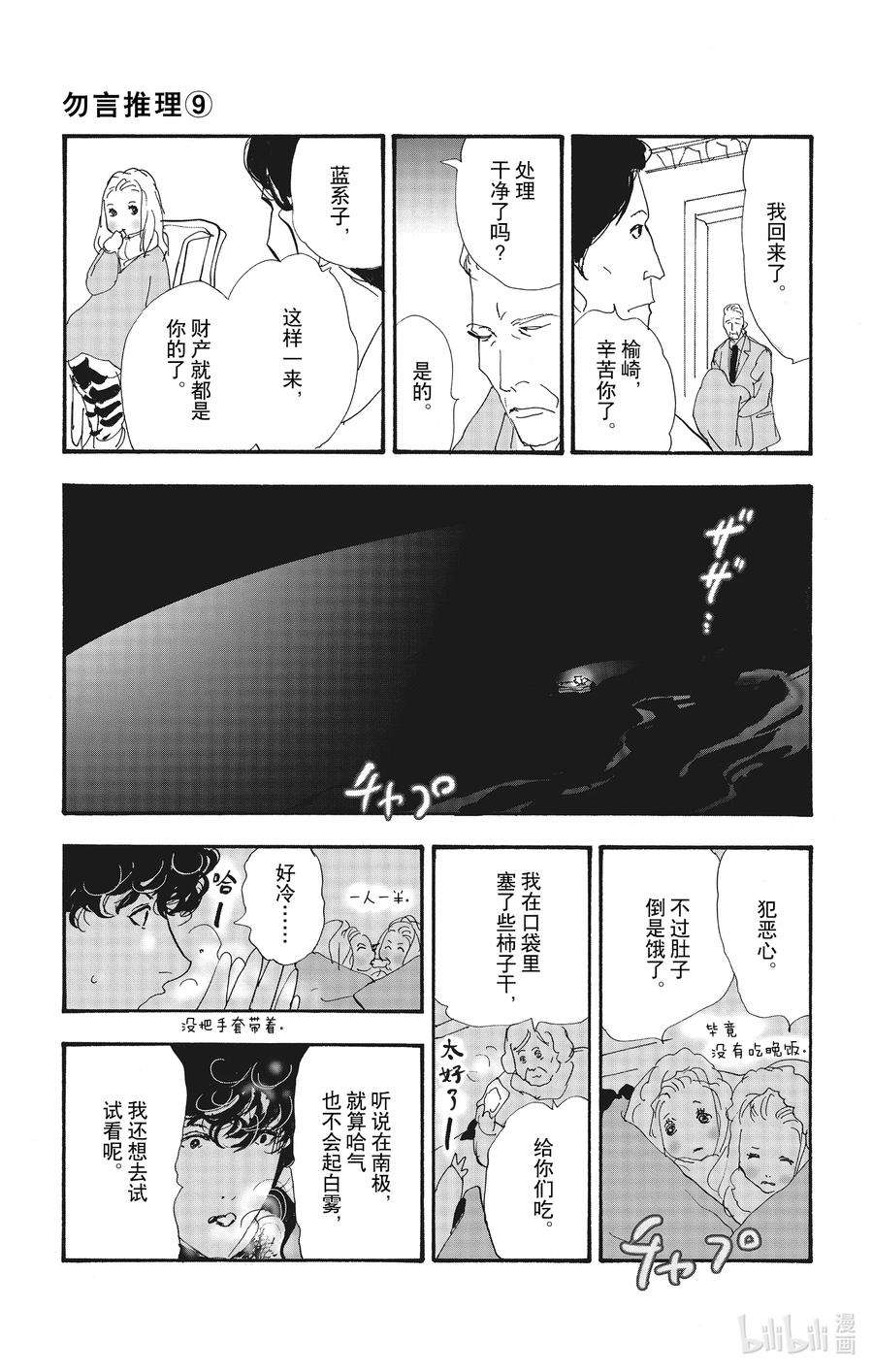 勿言推理漫画,13-2 谁都无法入眠 48图