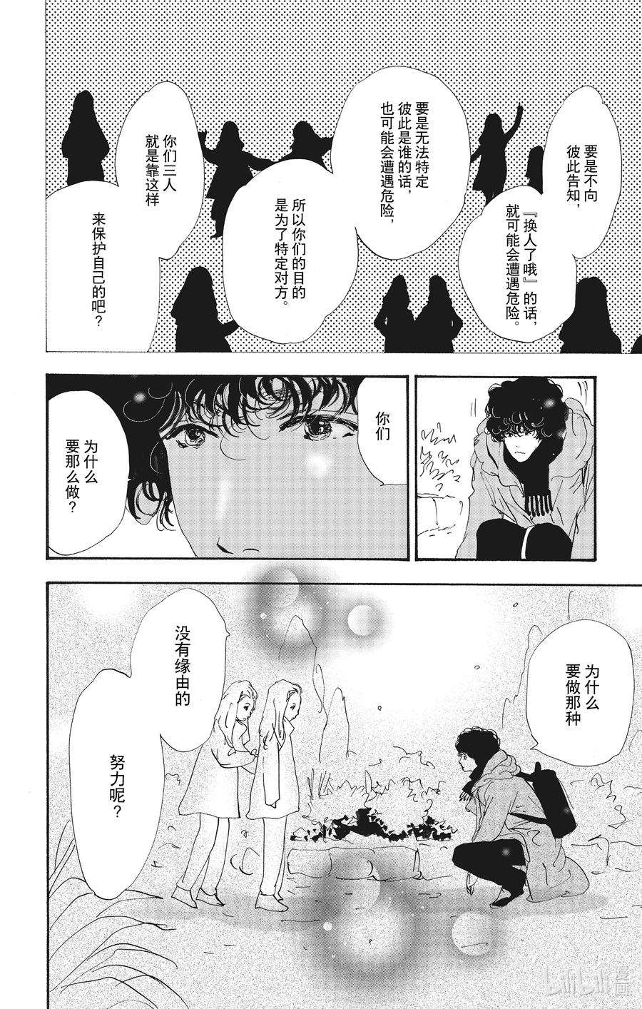 勿言推理漫画,13-2 谁都无法入眠 9图