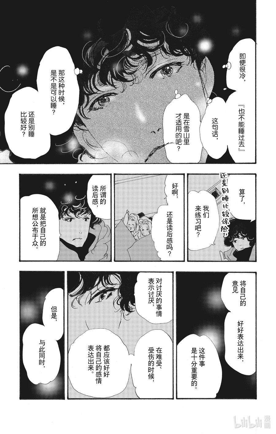 勿言推理漫画,13-2 谁都无法入眠 50图