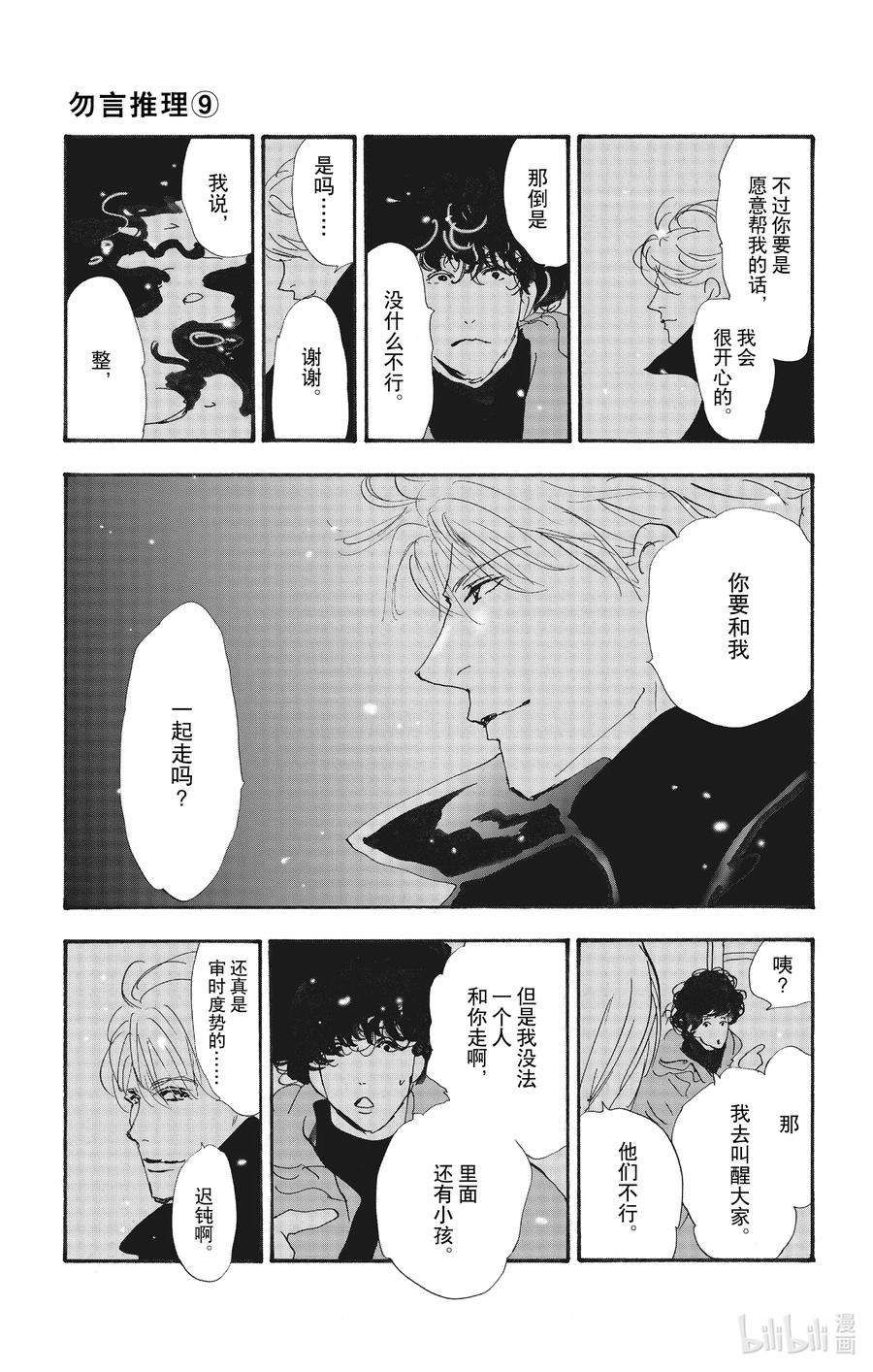 勿言推理漫画,13-2 谁都无法入眠 68图