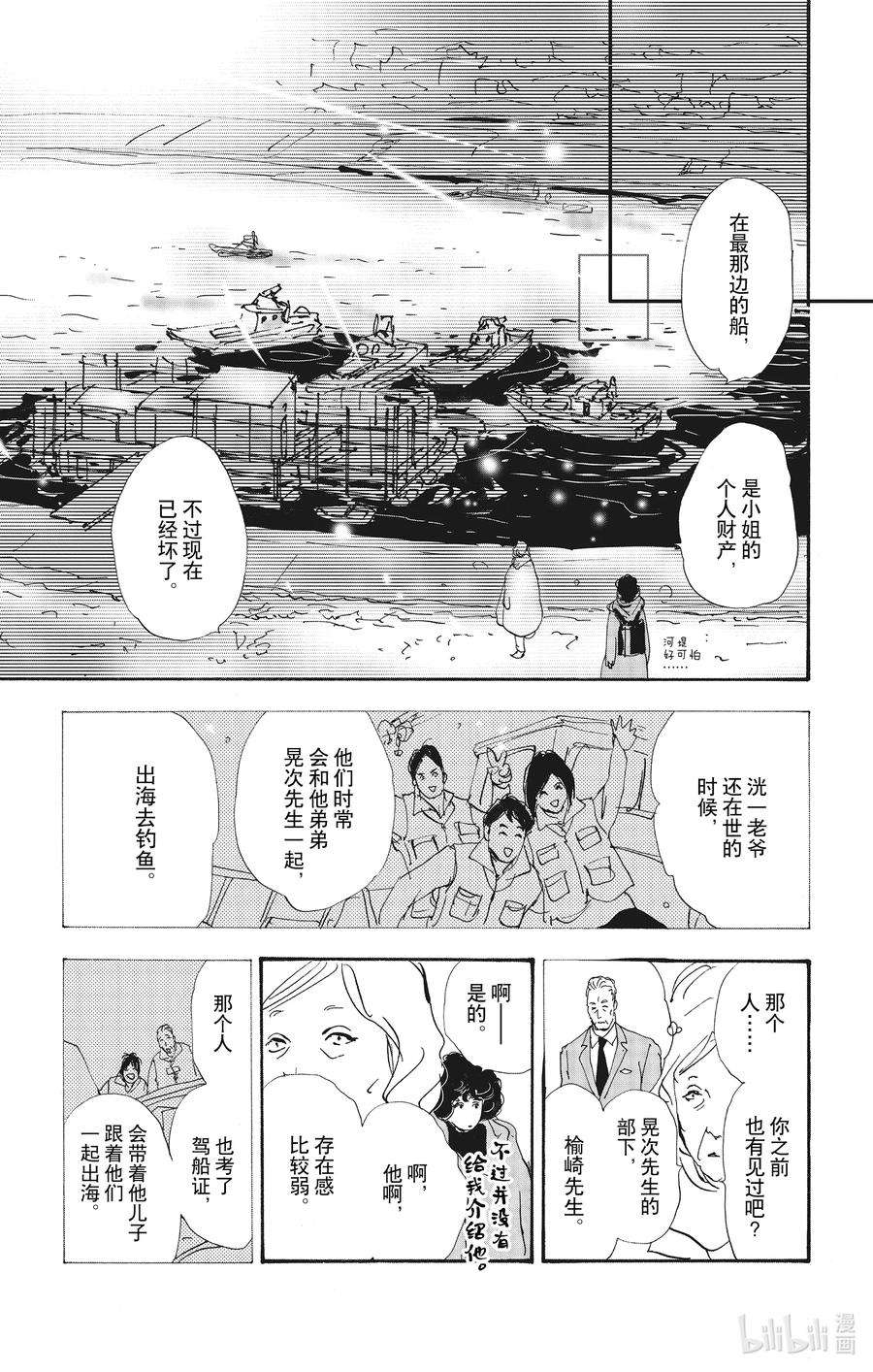 勿言推理漫画,13-2 谁都无法入眠 12图