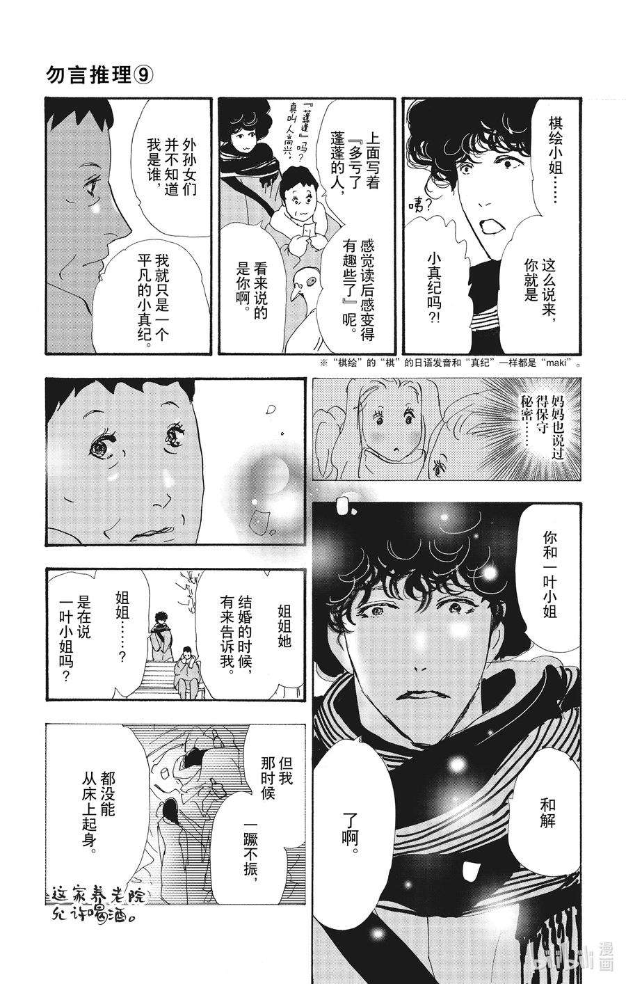 勿言推理漫画,13-2 谁都无法入眠 26图