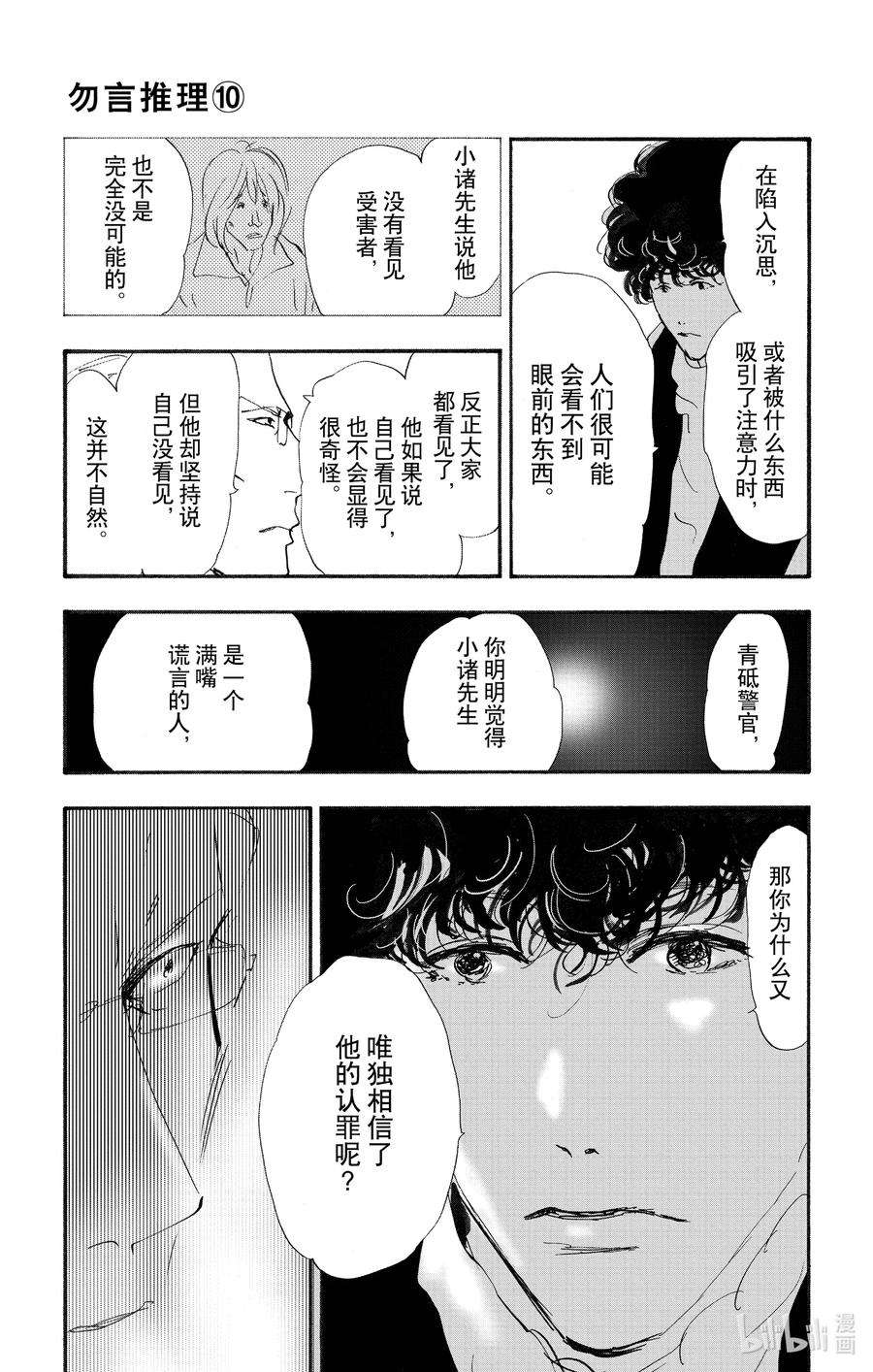 勿言推理日剧解说漫画,14-3 涉猎的尽头 36图