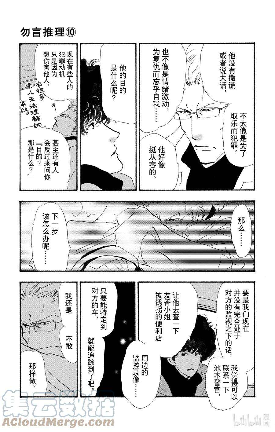 勿言推理日剧解说漫画,14-3 涉猎的尽头 16图