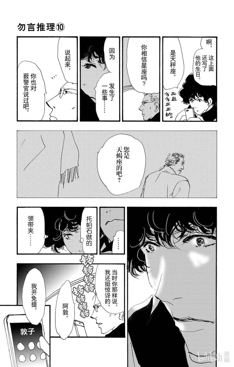 勿言推理日剧解说漫画,14-3 涉猎的尽头 56图